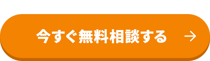 無料でプランニングシートを作成！今すぐ無料相談する